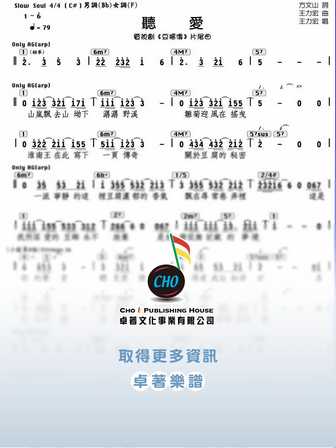 聽愛